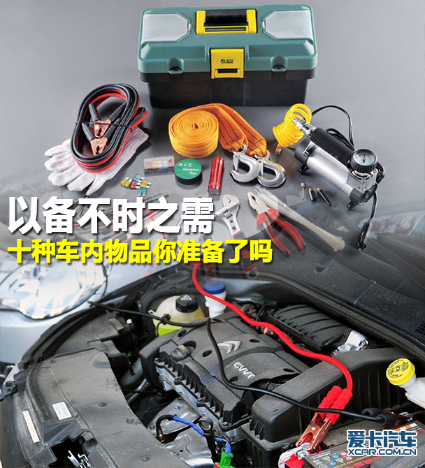 車內(nèi)物品