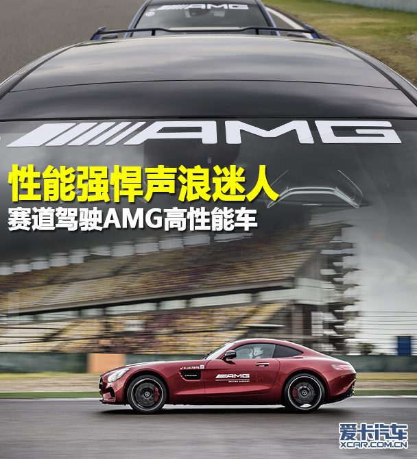 AMG 駕駛培訓(xùn)