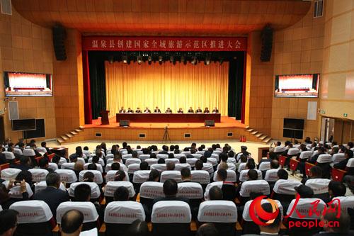 溫泉縣創(chuàng)建國(guó)家全域旅游示范區(qū)推進(jìn)會(huì)現(xiàn)場(chǎng)
