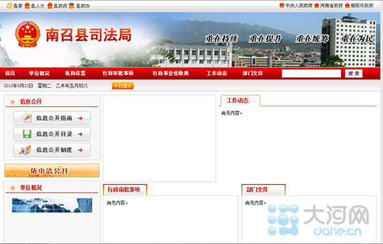 623գٿh˾־W(wng)վ퓽؈DW(wng)վַhttp://www.nanzhao.gov.cn/zfbm/sfj/index1.htm