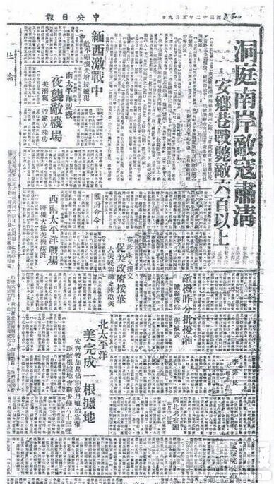 1943年5月9日，《中央日報》關(guān)于當(dāng)時戰(zhàn)事的報道。