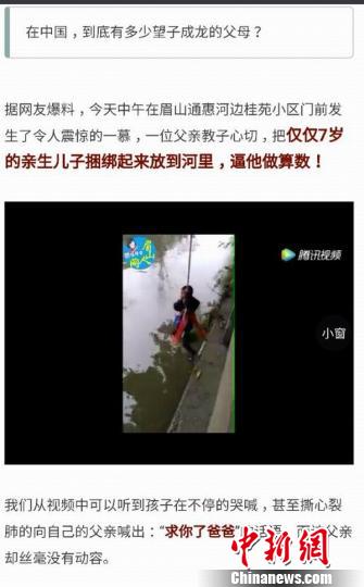 父親把7歲兒子捆綁吊起欲放河中只為逼其學好算數(shù)